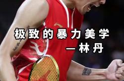 开云体育下载-羽毛球赛场上林丹再创辉煌