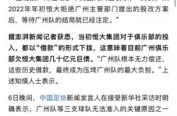 开云体育平台APP-包含强强对话：广州恒大迎战沙特豪门的词条