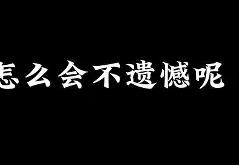 开云体育app-关于卡迪斯遭遇绝平，遗憾错失奇迹降级的信息
