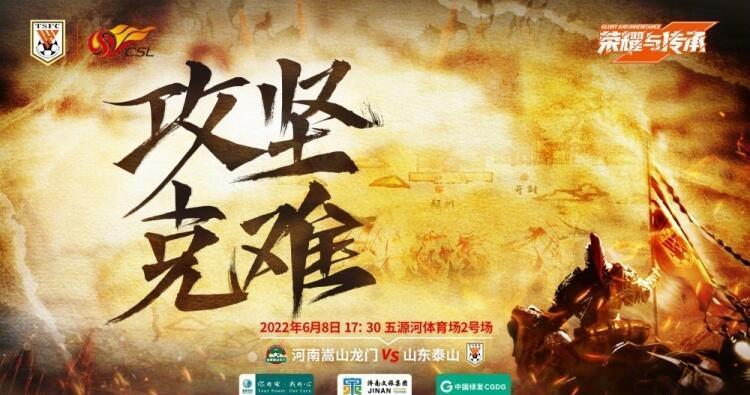 关于河南嵩山龙门客场击败重庆斯威，连胜势头不减的信息