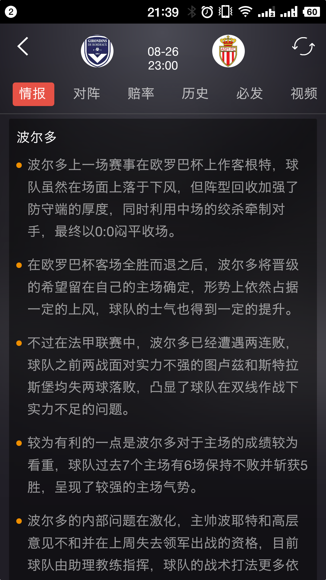 摩纳哥客场逆转波尔多，继续领先积分榜的简单介绍