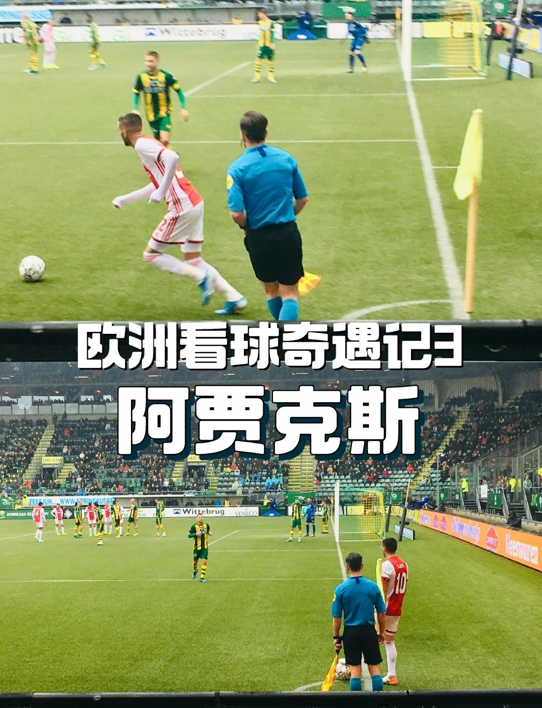阿贾克斯悲败尤文图斯，遭遇积分榜崩盘的简单介绍