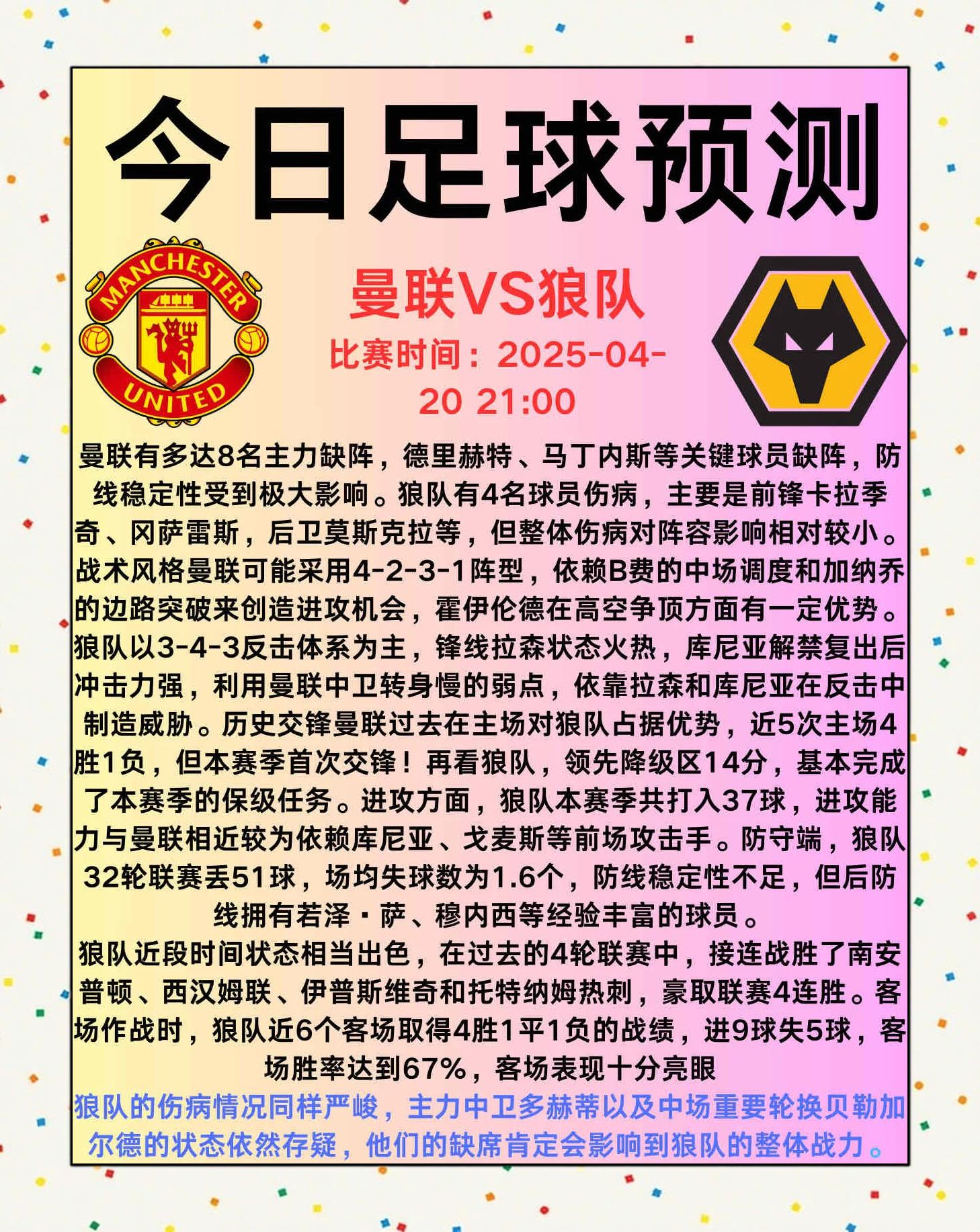 曼联大将遭遇新伤病，或将缺席关键战役的简单介绍