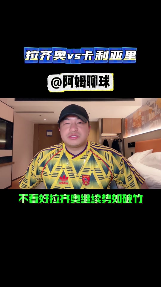 拉齐奥豪取三分，深夜碰上卡利亚里的简单介绍