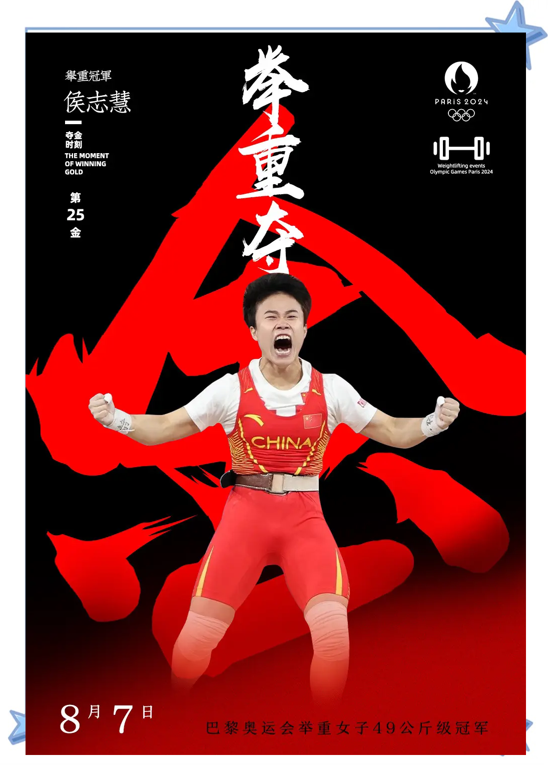 举重选手突破自我，实现逆袭