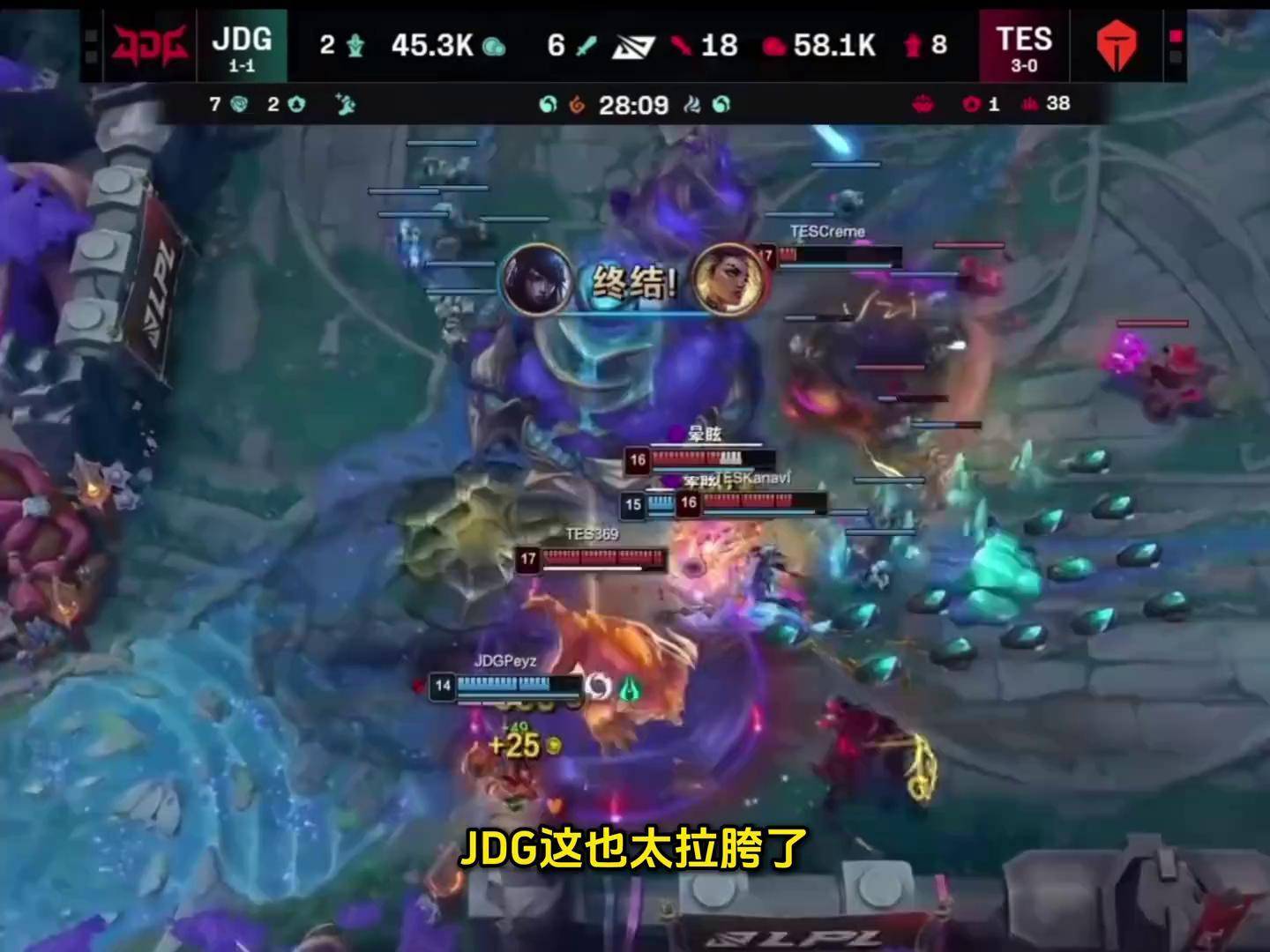 EG绝杀TES，Doinb拿下关键大龙2025世界赛2:1（柏林）