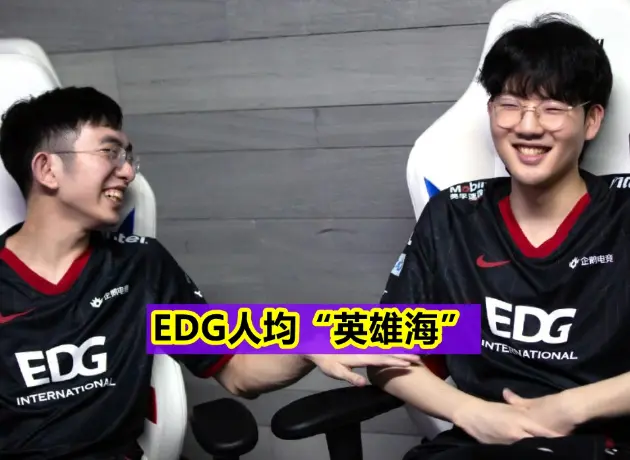 EDG翻盘NS，Doinb完成史诗逆转全球总决赛2:1（广州）