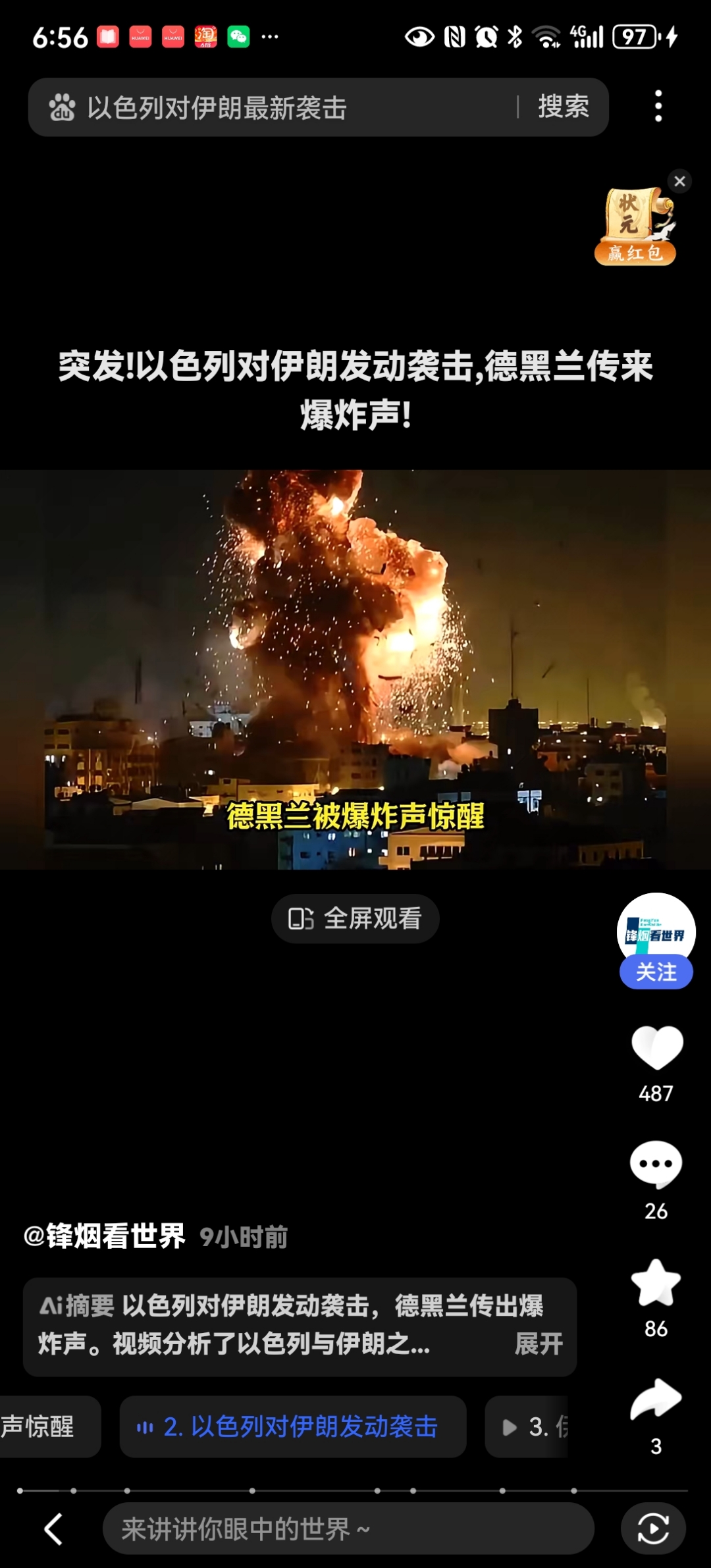 以色列主场不敌波兰，遭遇失利