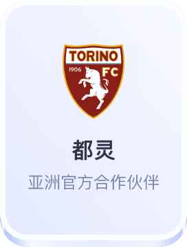 都灵亚洲官方合作伙伴 - 开云体育